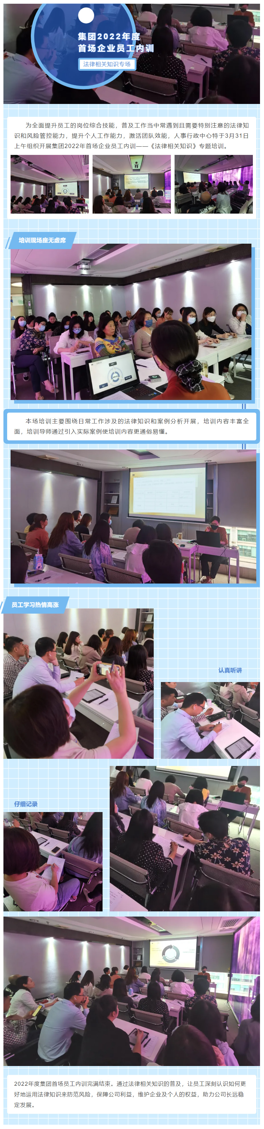 2022年度首场企业员工内训完满结束（无标题）.jpg